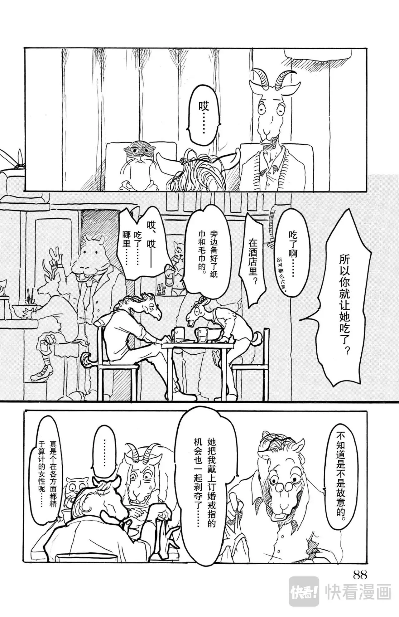第3话 骆驼与狼 第23页