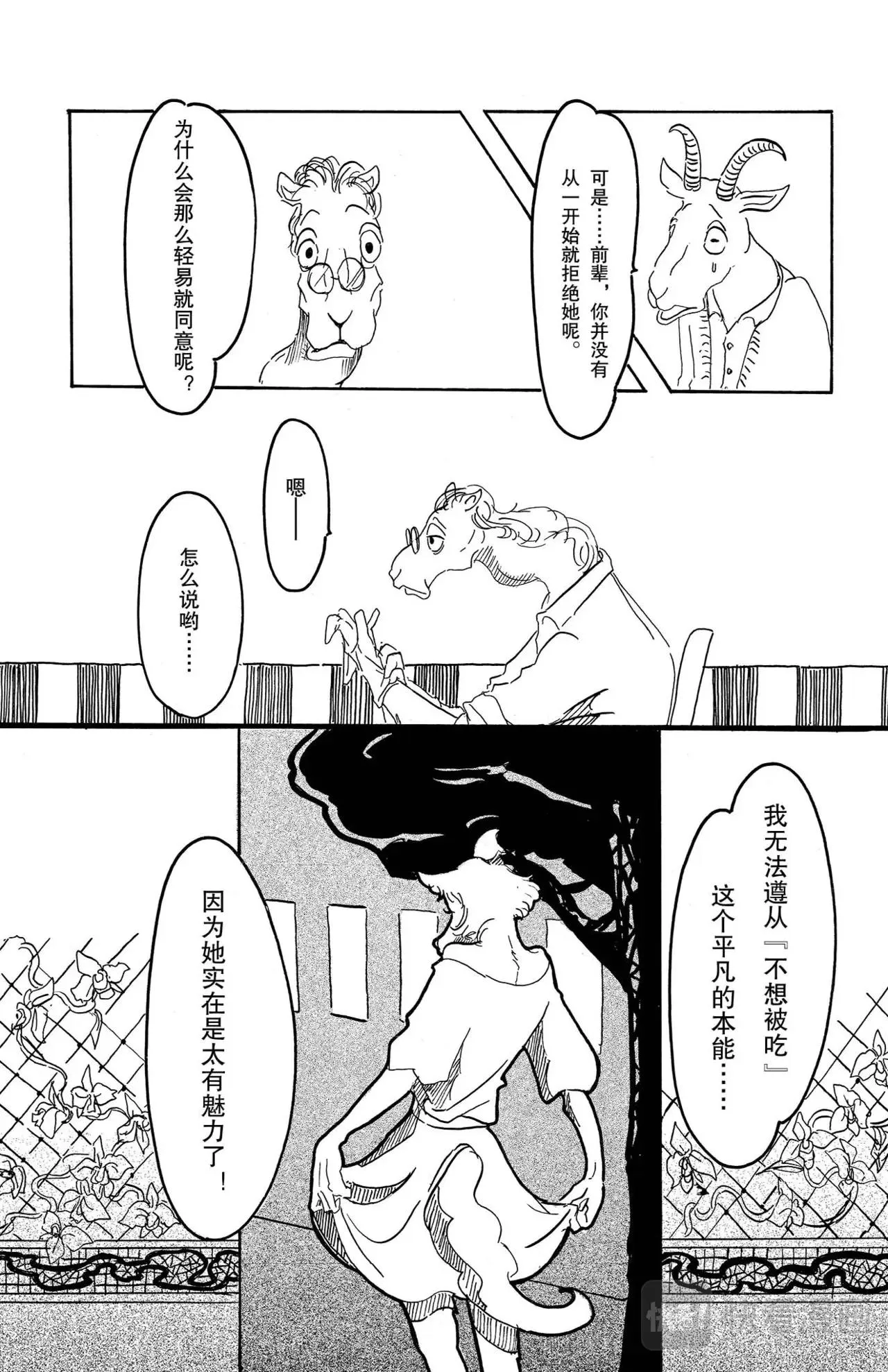 第3话 骆驼与狼 第24页