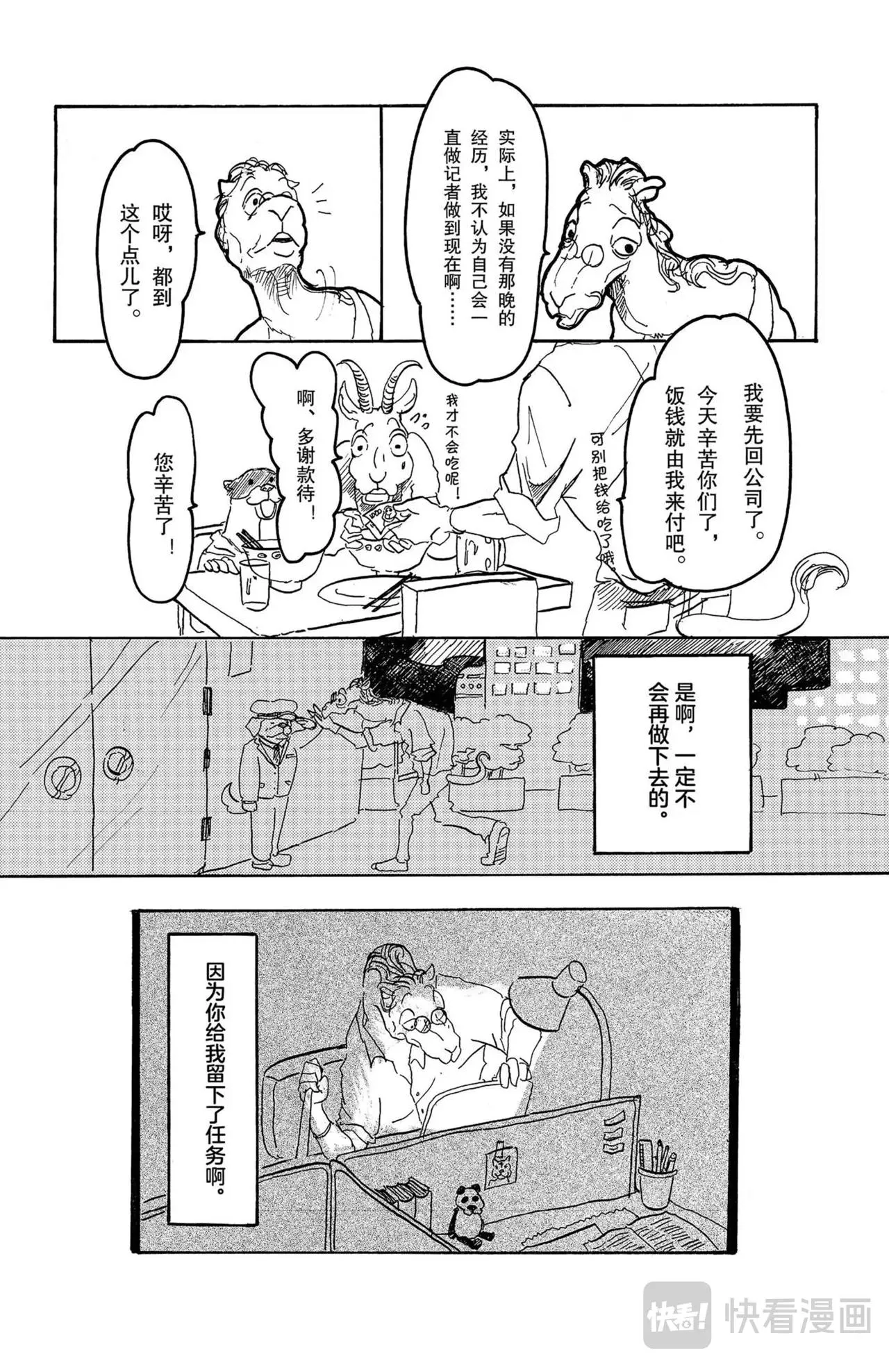 第3话 骆驼与狼 第25页