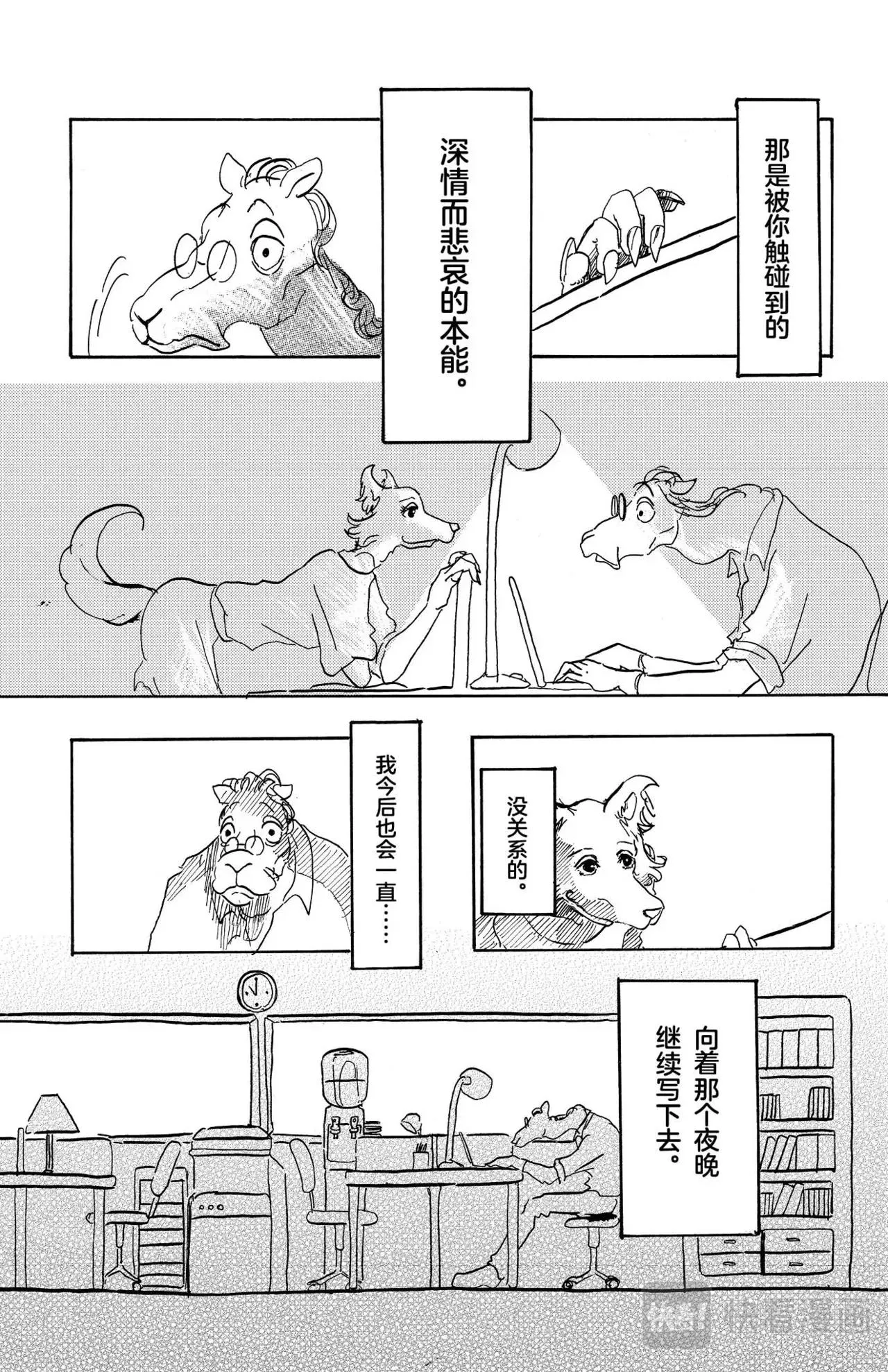 第3话 骆驼与狼 第26页