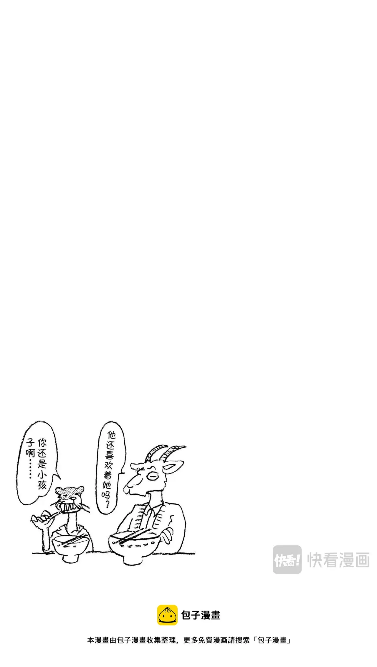 第3话 骆驼与狼 第28页