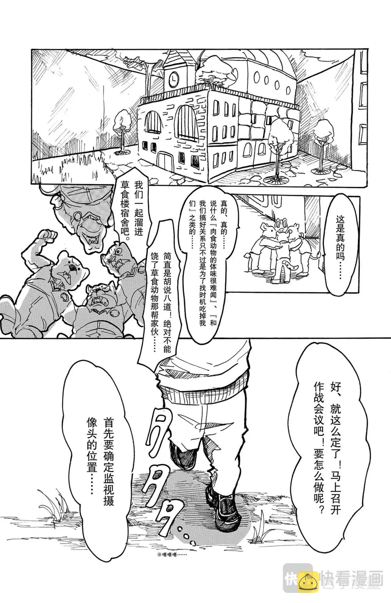 第2话 老虎与海狸 第2页