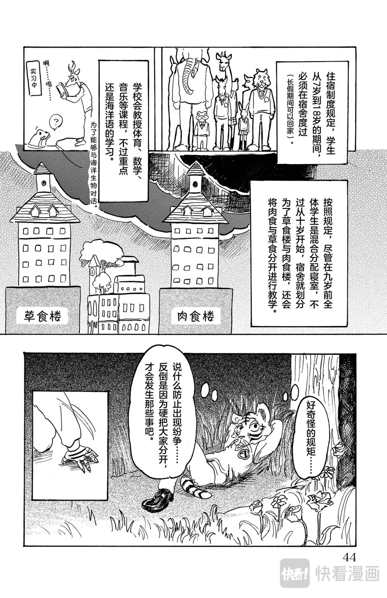 第2话 老虎与海狸 第9页