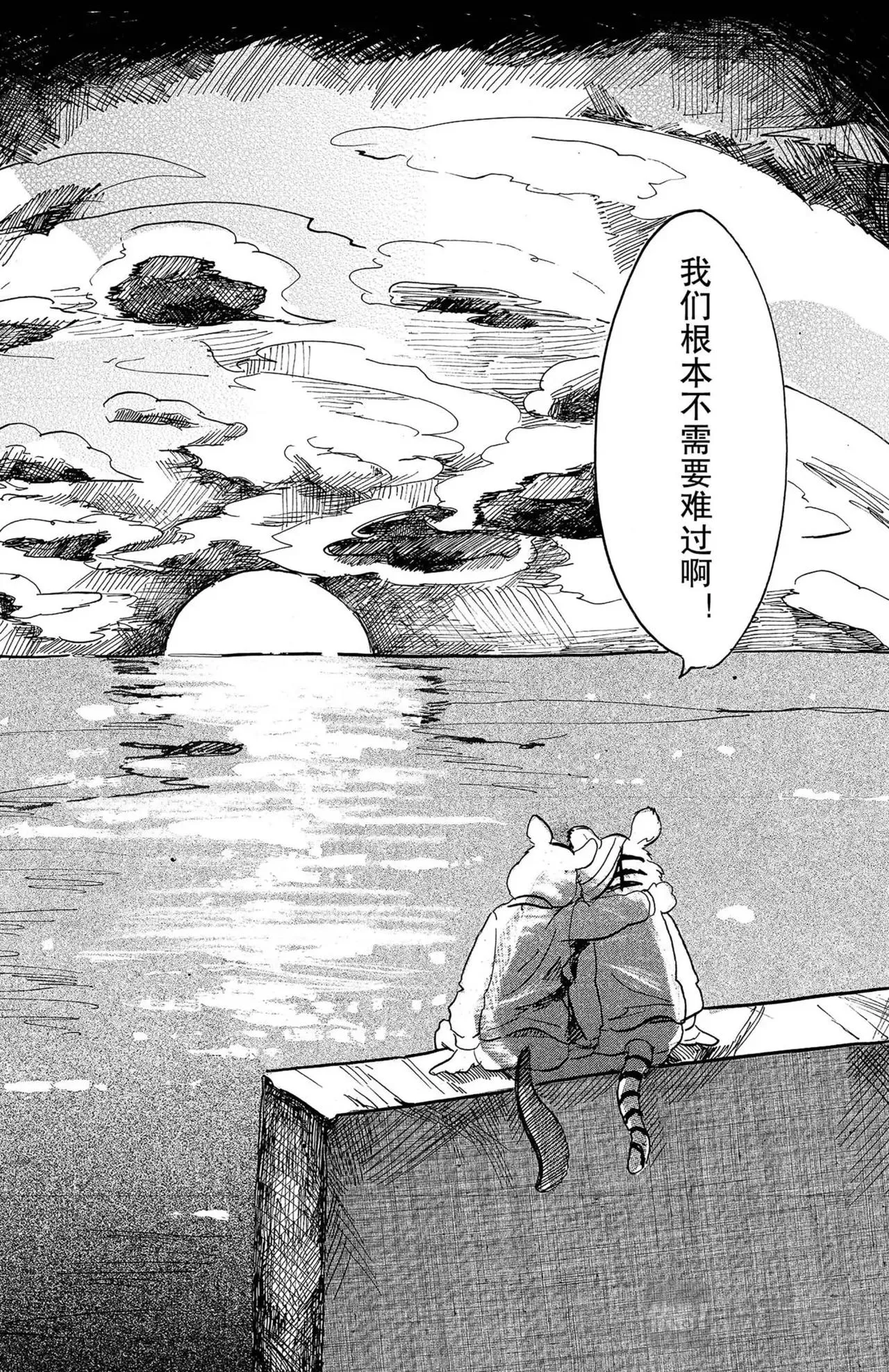 第2话 老虎与海狸 第29页