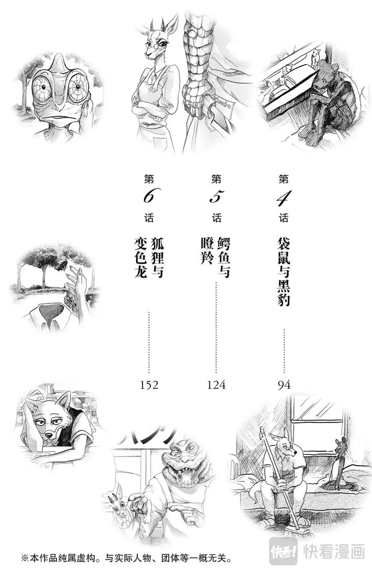 第1话 狮子与蝙蝠 第5页