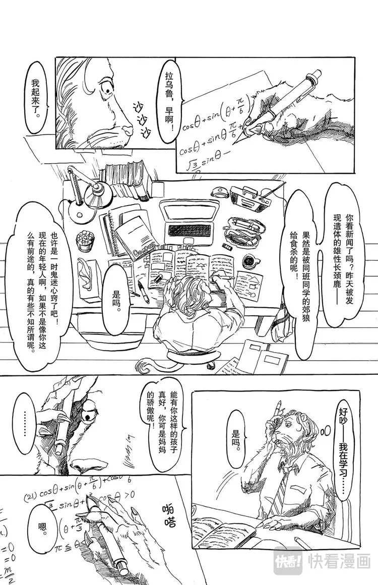 第1话 狮子与蝙蝠 第7页