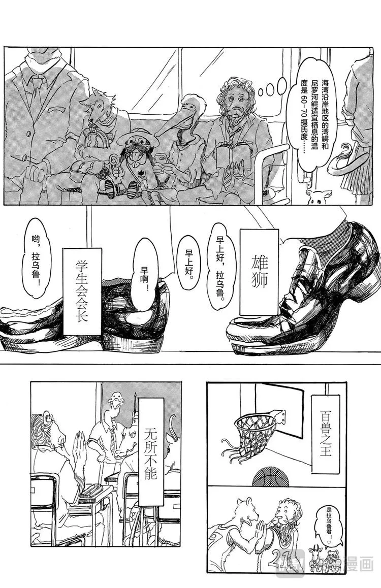 第1话 狮子与蝙蝠 第9页