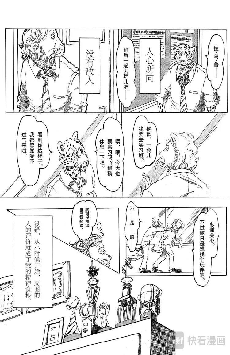 第1话 狮子与蝙蝠 第10页