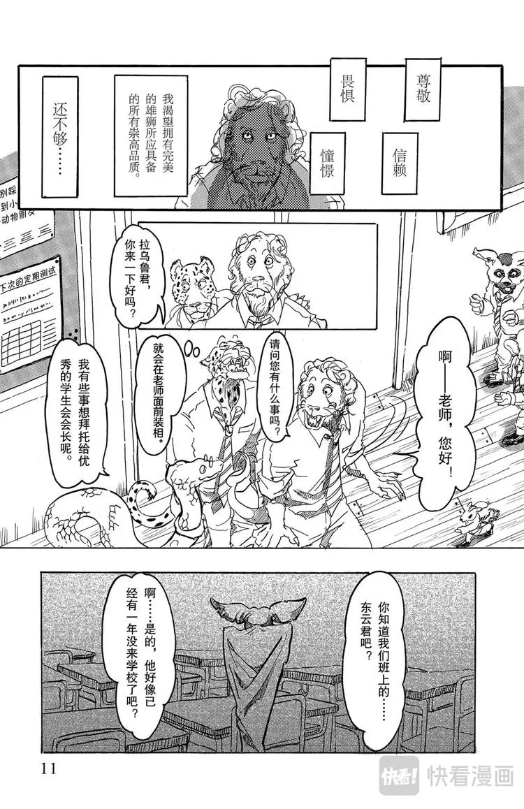 第1话 狮子与蝙蝠 第11页