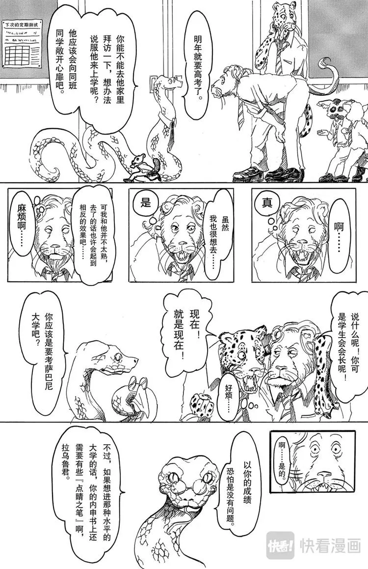 第1话 狮子与蝙蝠 第12页