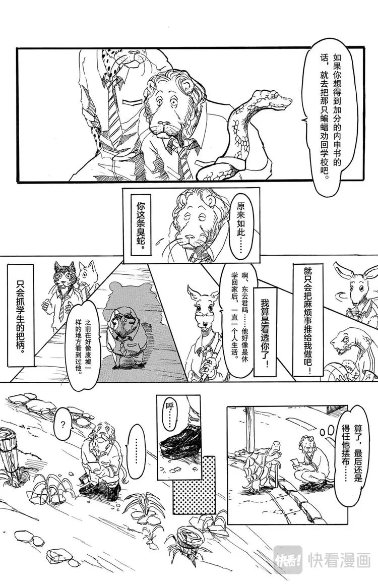 第1话 狮子与蝙蝠 第13页