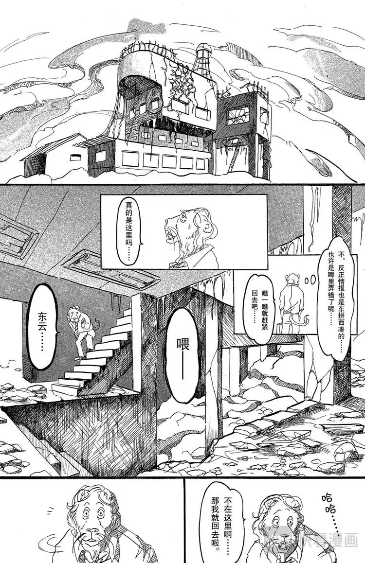 第1话 狮子与蝙蝠 第14页