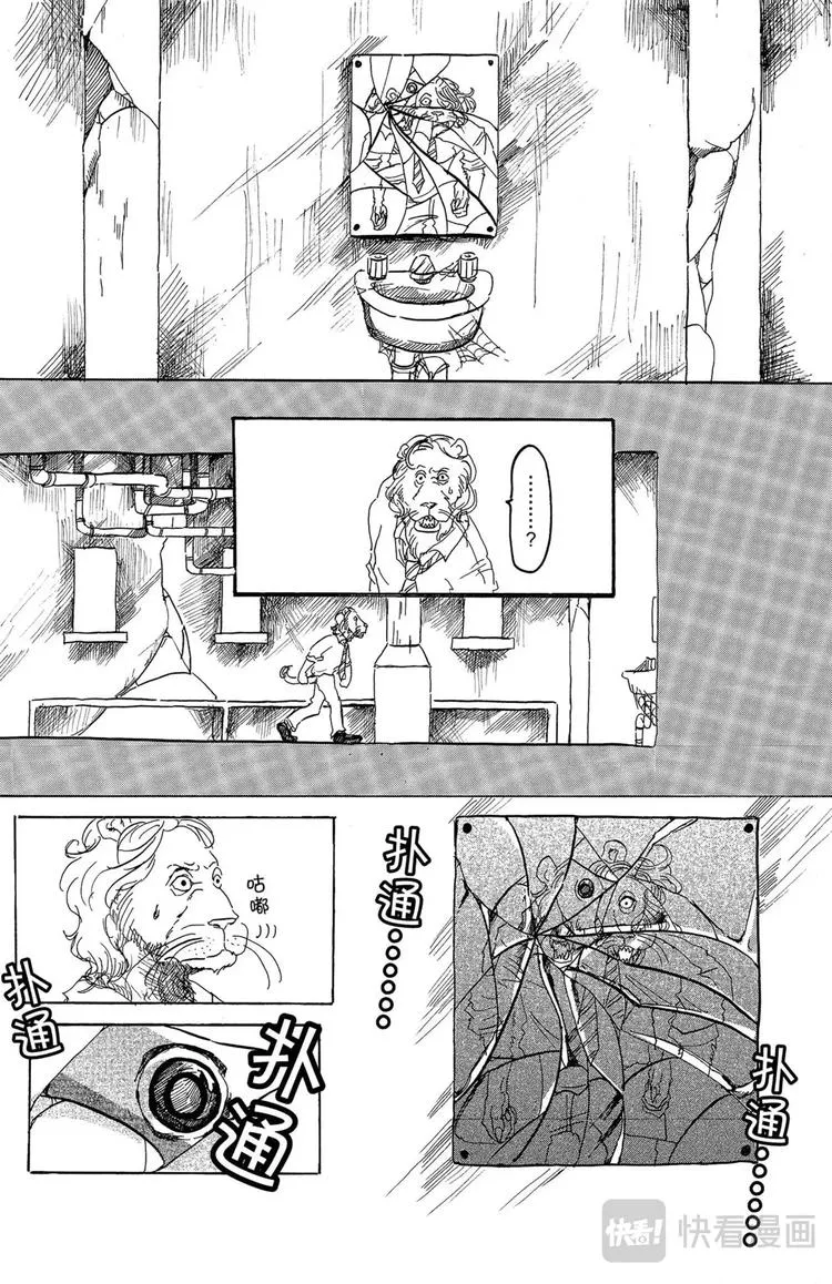 第1话 狮子与蝙蝠 第15页