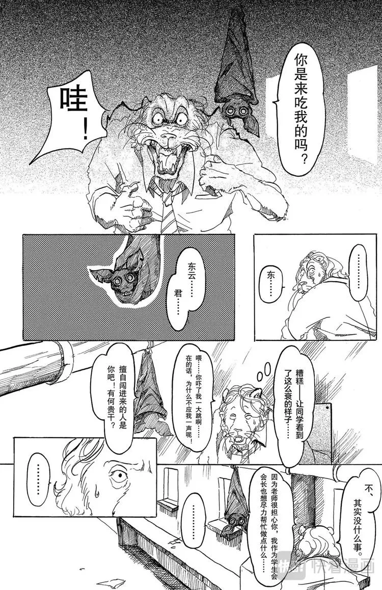 第1话 狮子与蝙蝠 第16页