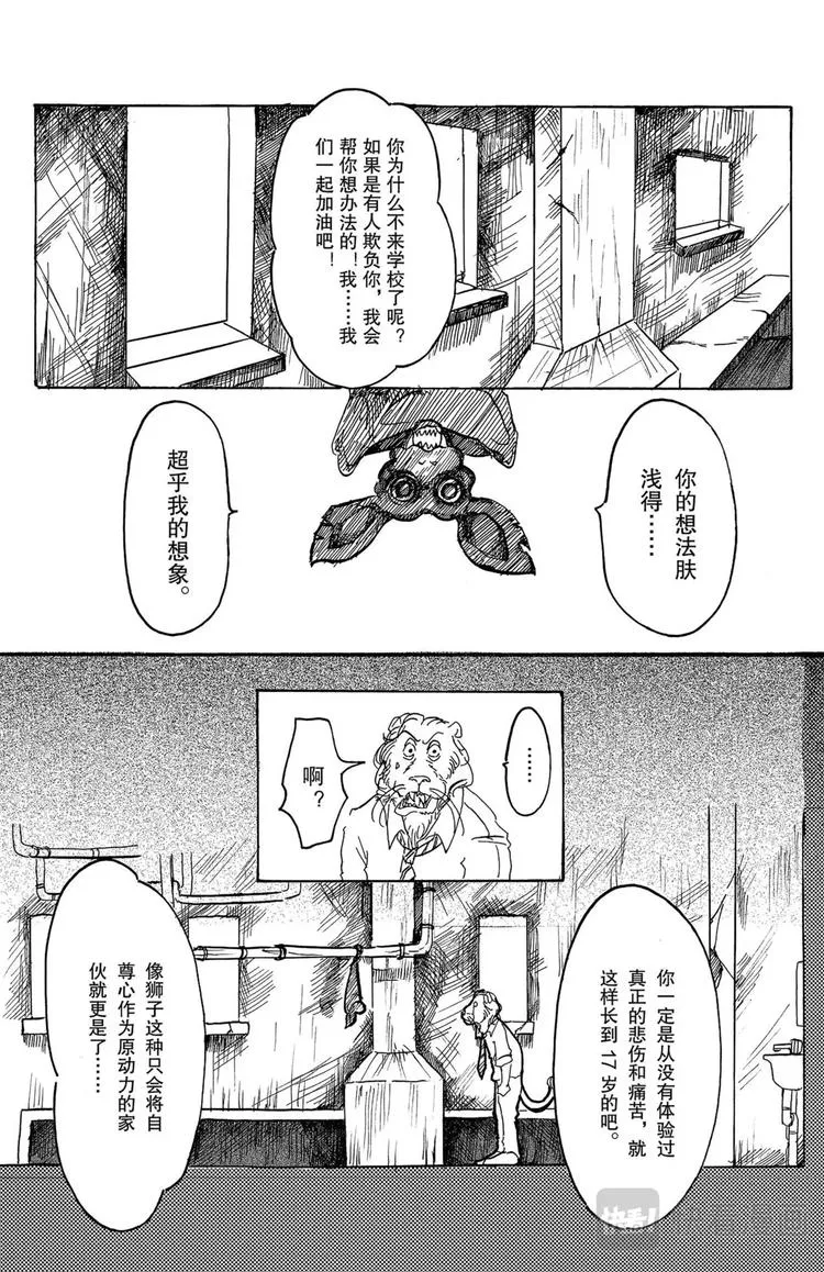 第1话 狮子与蝙蝠 第17页