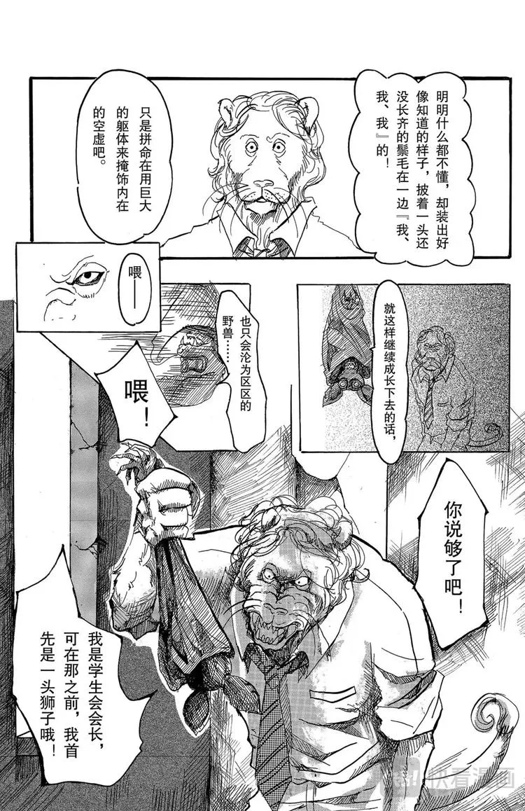 第1话 狮子与蝙蝠 第18页