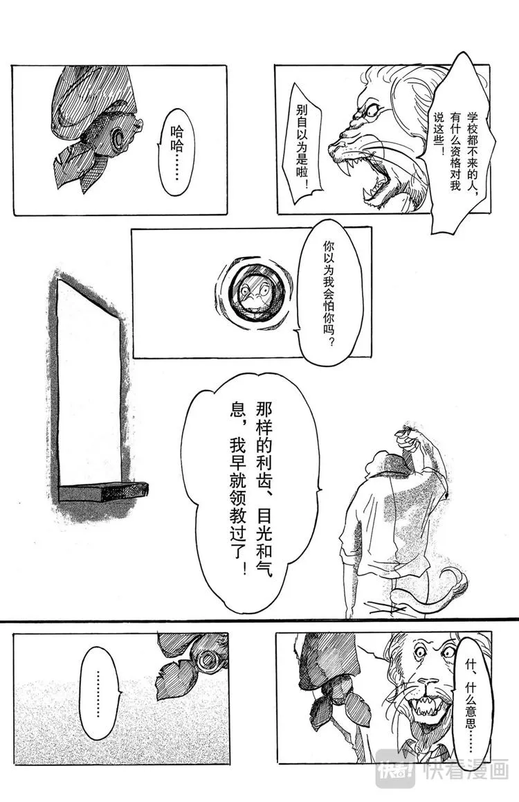 第1话 狮子与蝙蝠 第19页