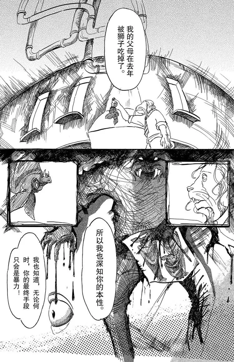 第1话 狮子与蝙蝠 第20页