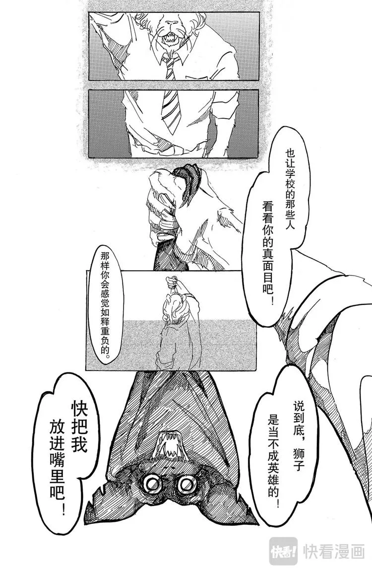 第1话 狮子与蝙蝠 第21页