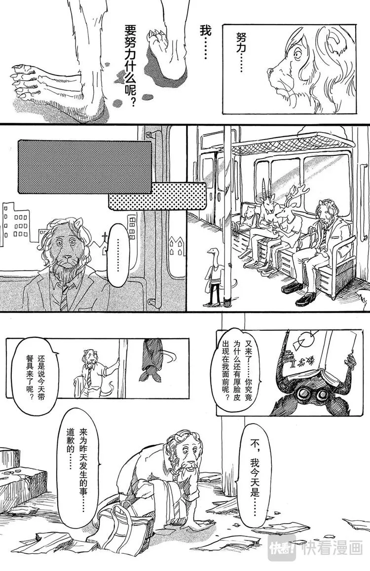 第1话 狮子与蝙蝠 第23页