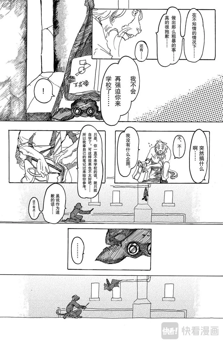 第1话 狮子与蝙蝠 第24页