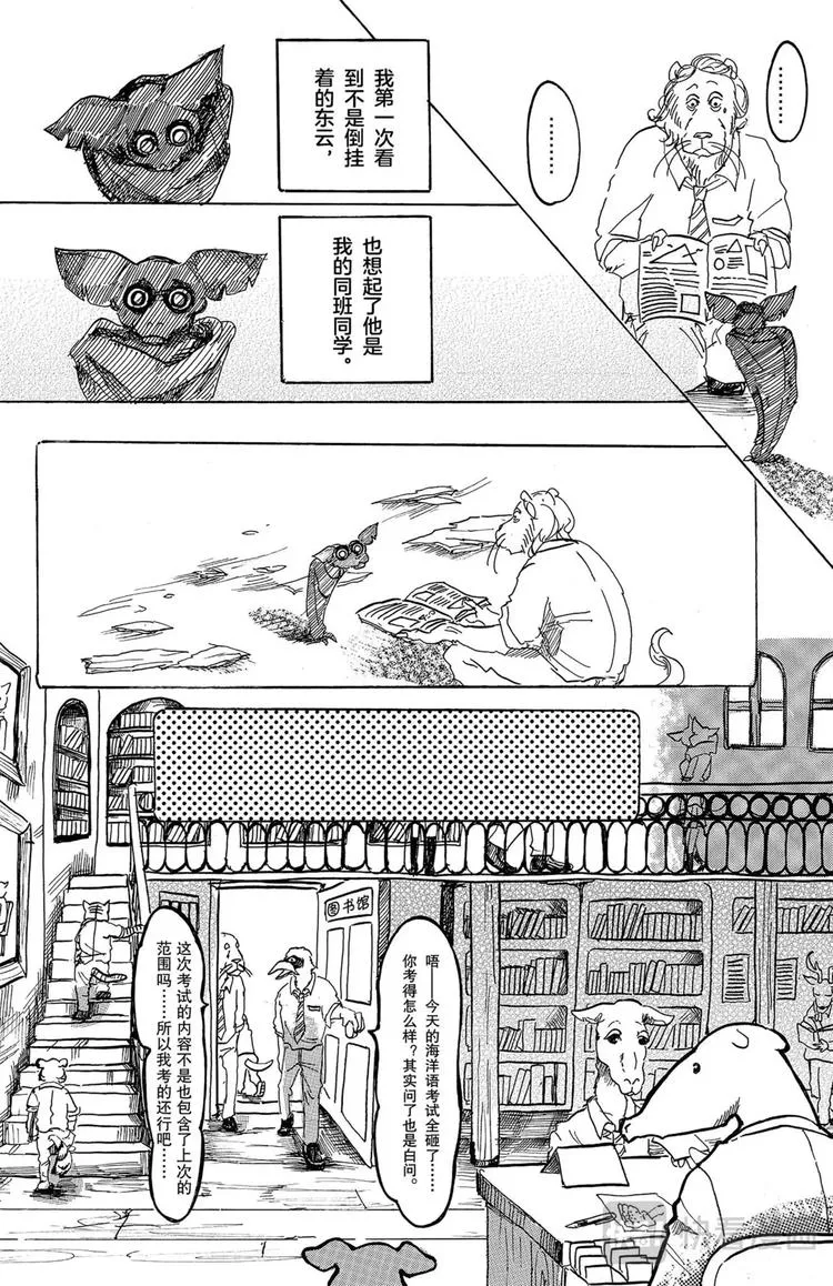 第1话 狮子与蝙蝠 第25页