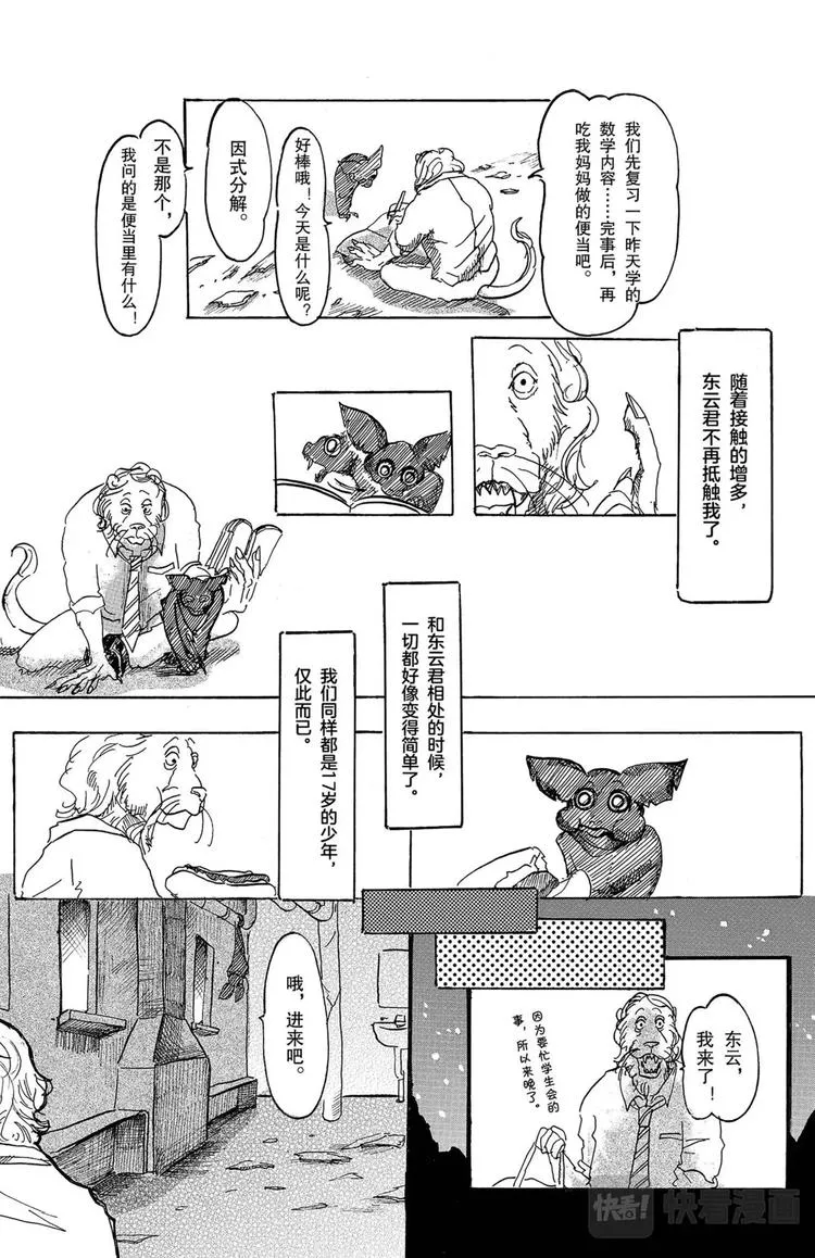 第1话 狮子与蝙蝠 第27页
