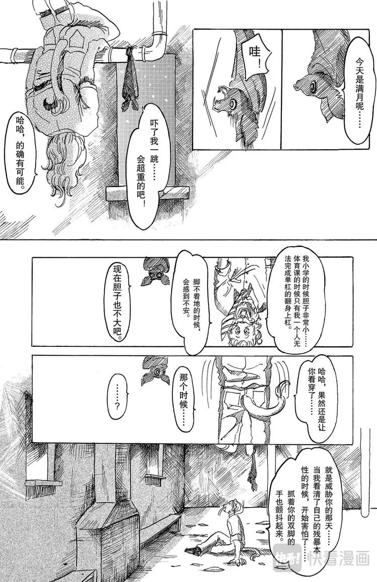第1话 狮子与蝙蝠 第28页