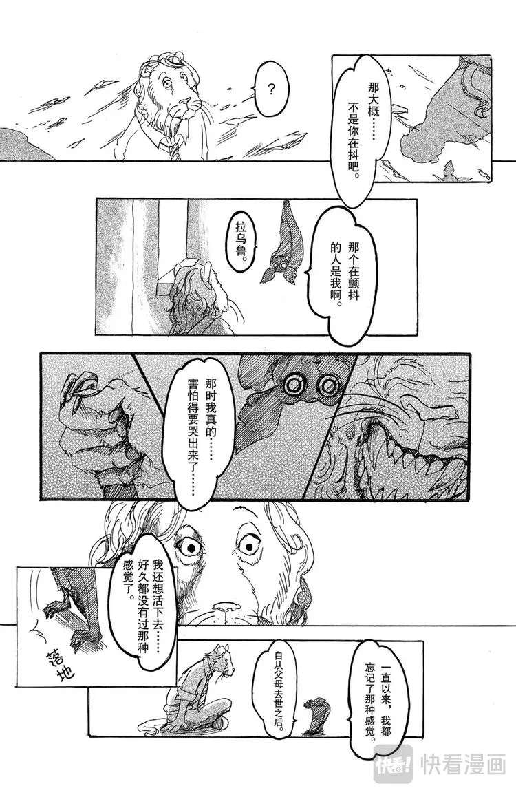 第1话 狮子与蝙蝠 第29页