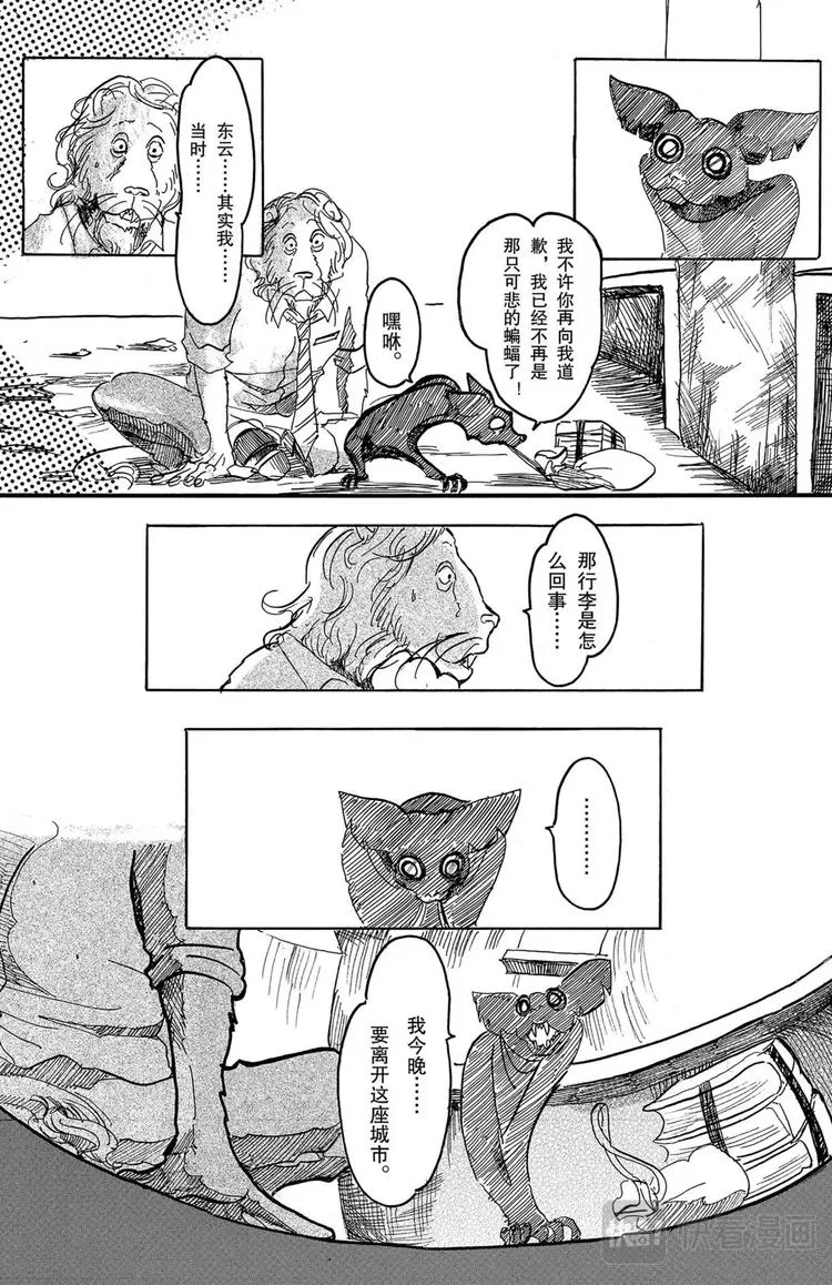 第1话 狮子与蝙蝠 第30页