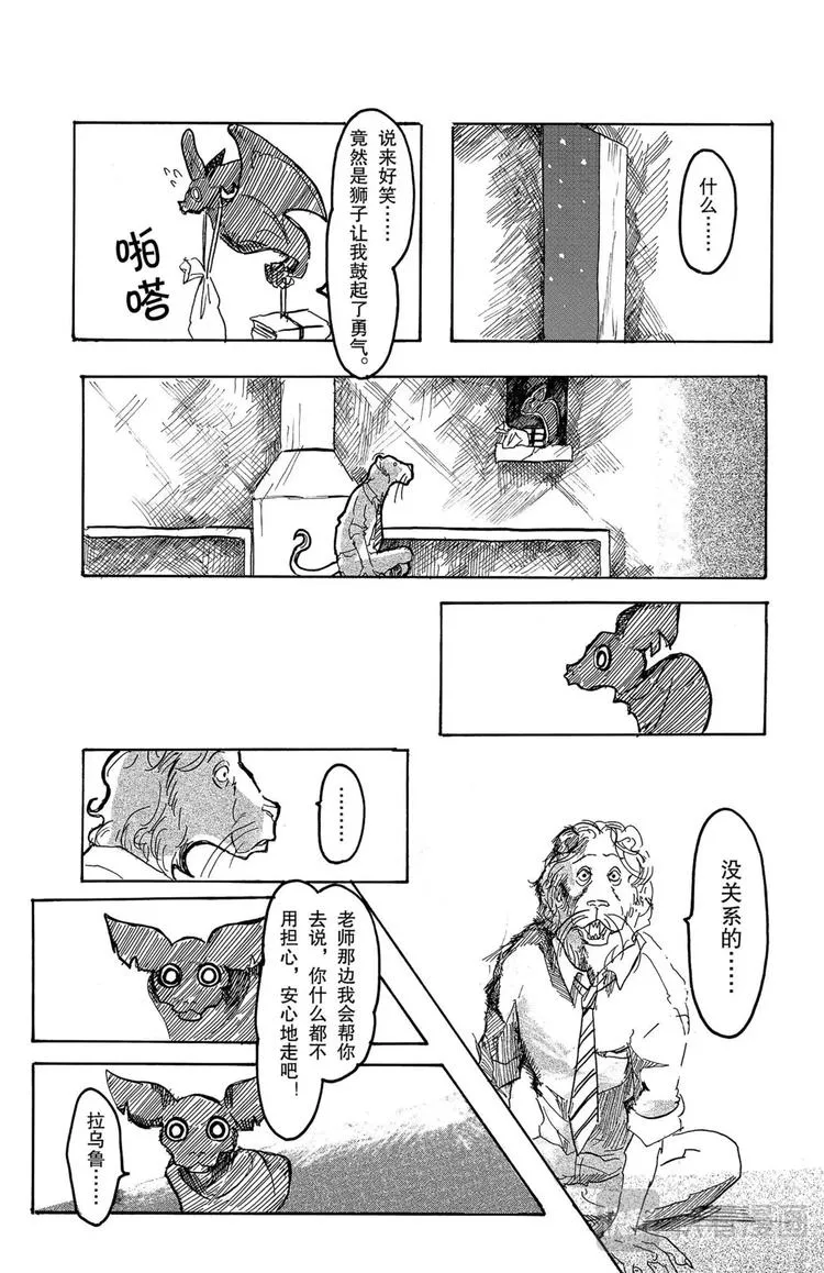 第1话 狮子与蝙蝠 第31页