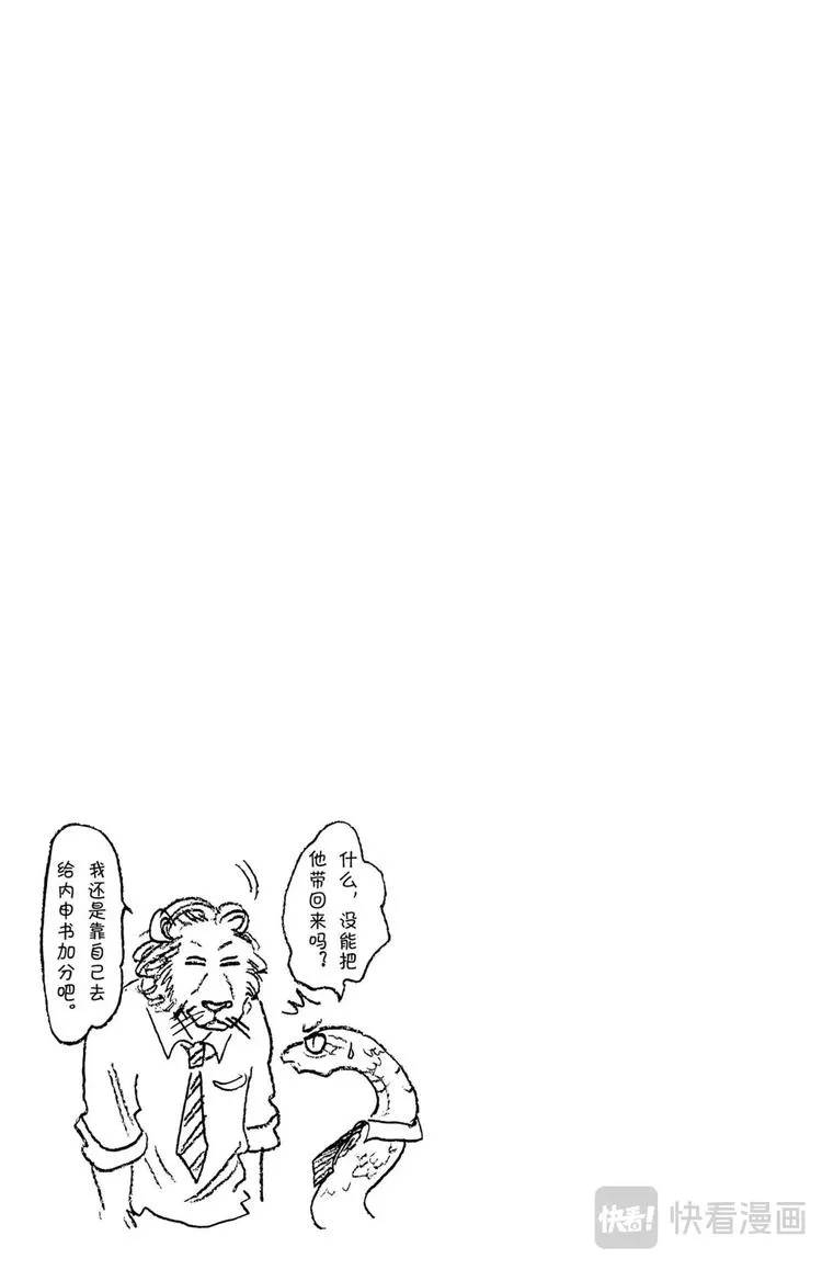 第1话 狮子与蝙蝠 第35页