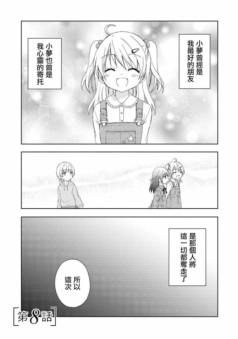 第8话 第1页