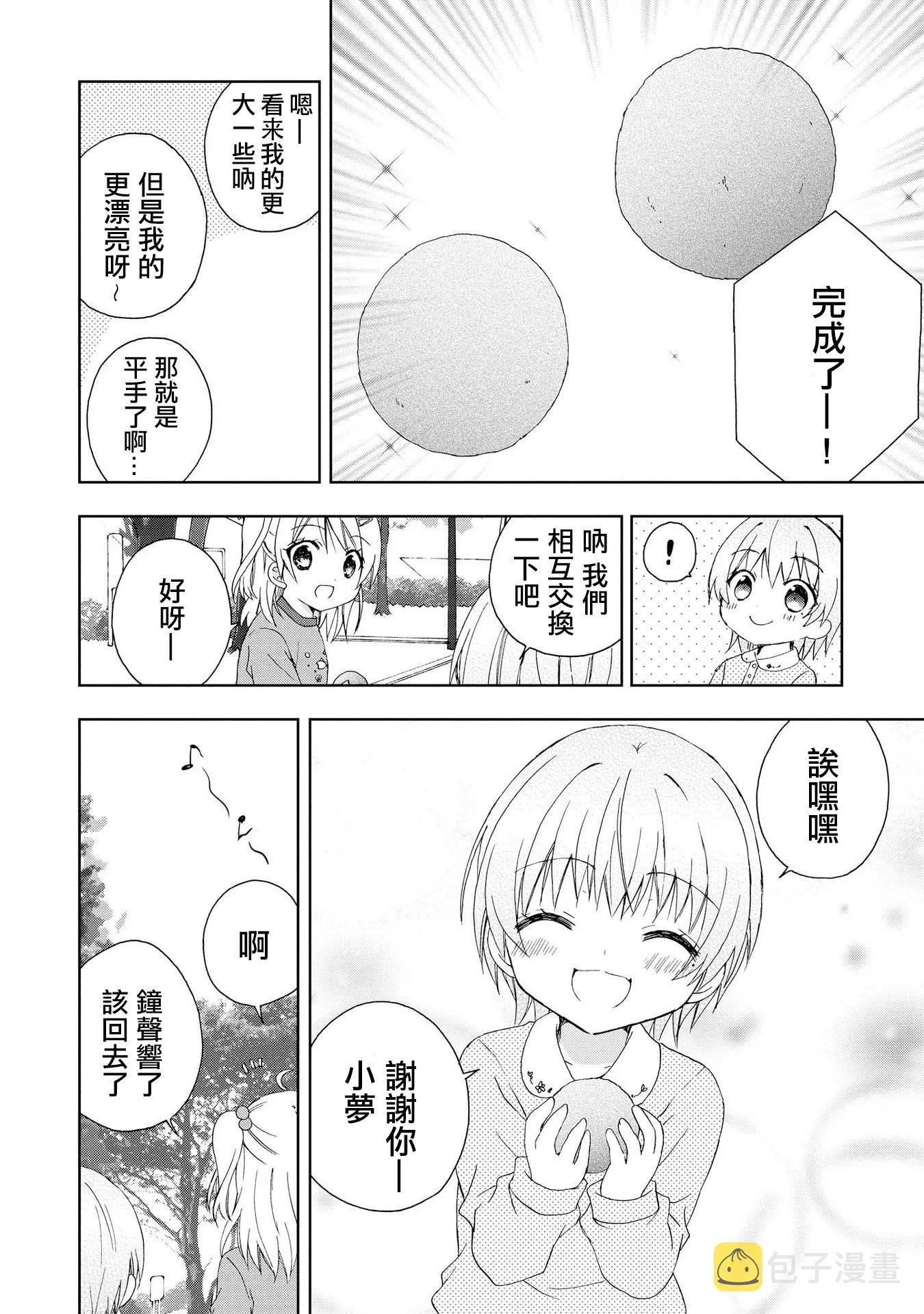 第8话 第4页