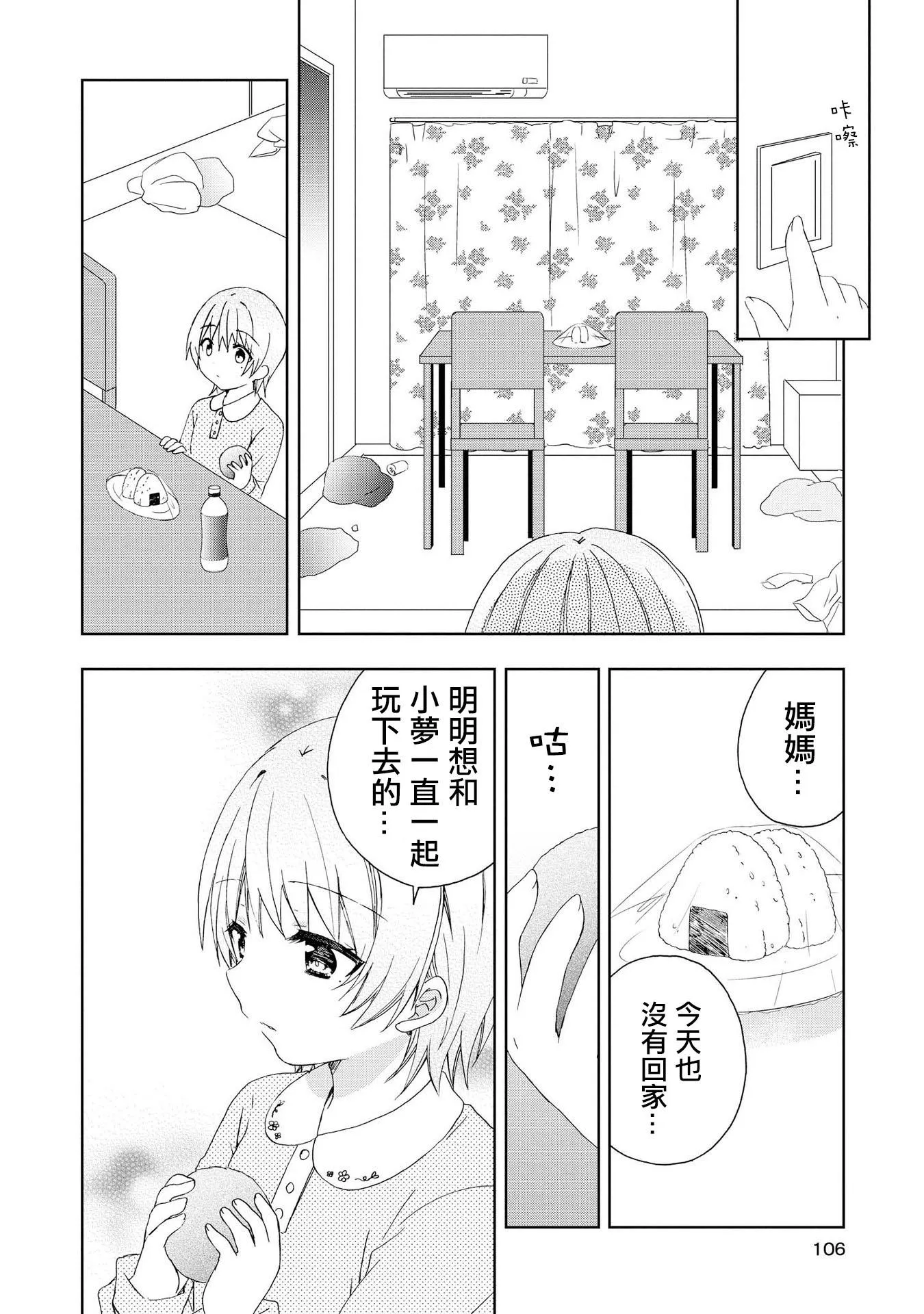 第8话 第6页