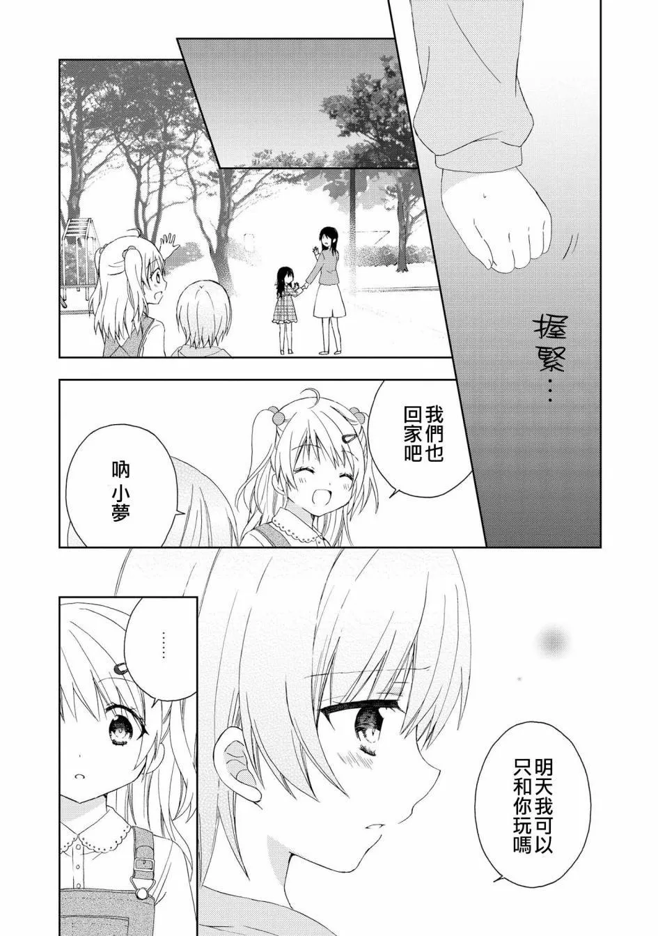 第8话 第9页