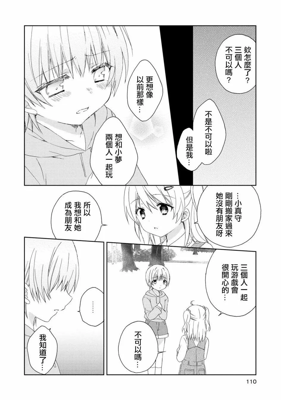 第8话 第10页