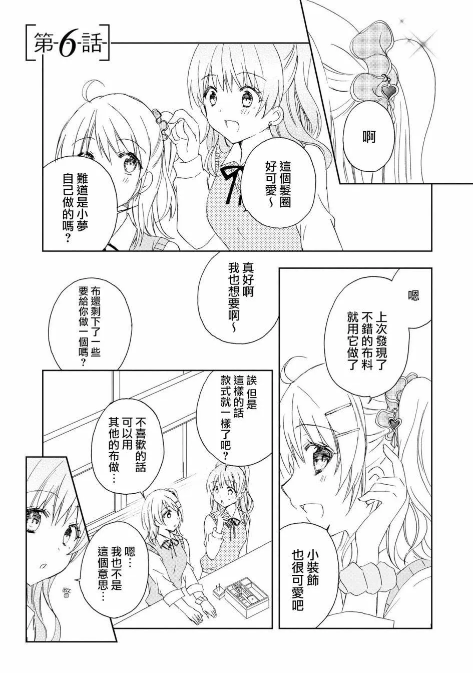 第6话 第1页