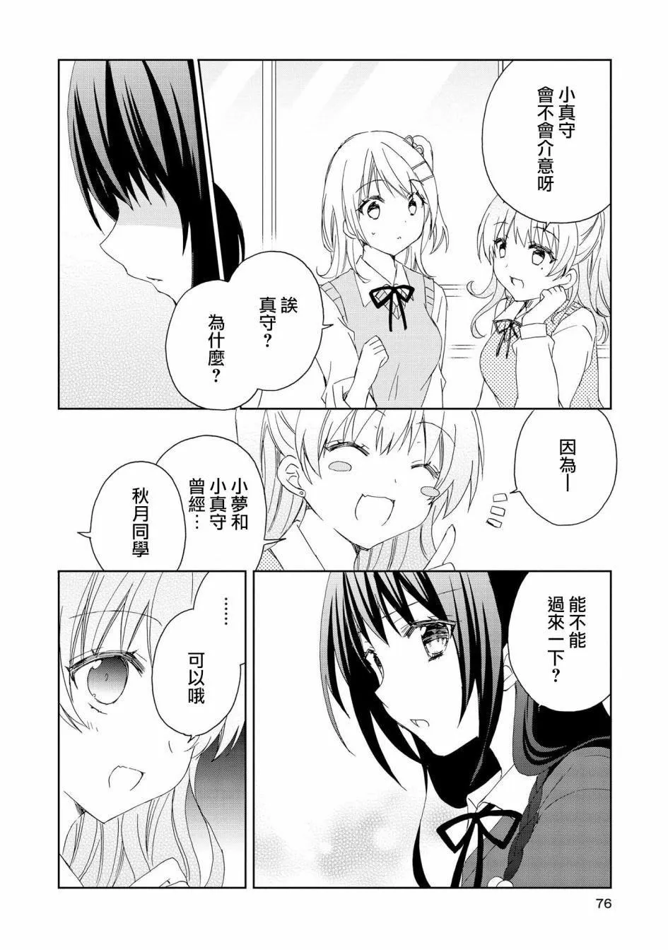 第6话 第2页