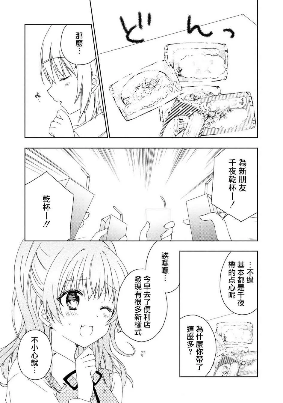 第5话 第3页