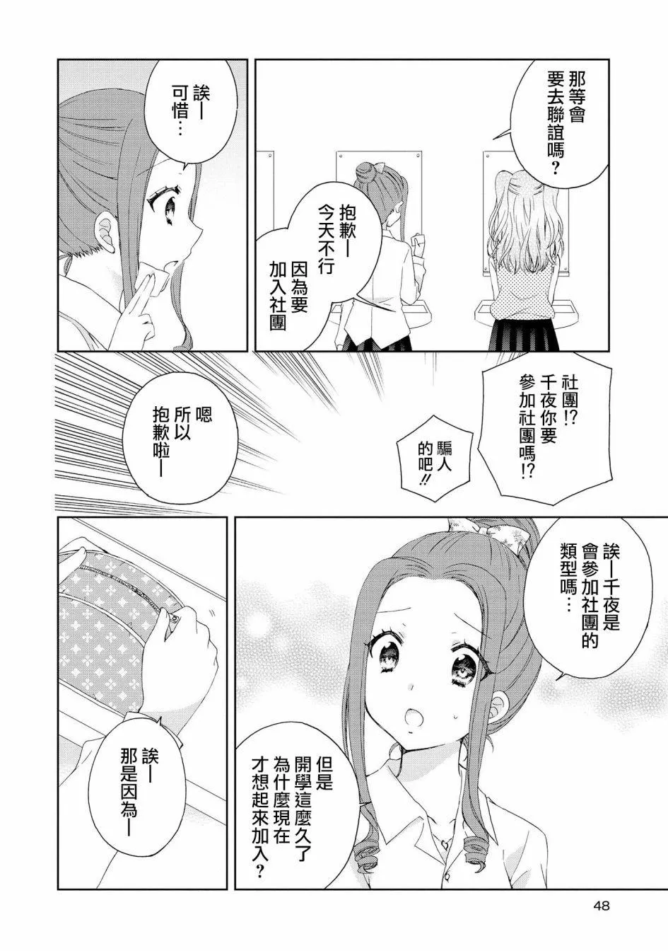 第4话 第2页