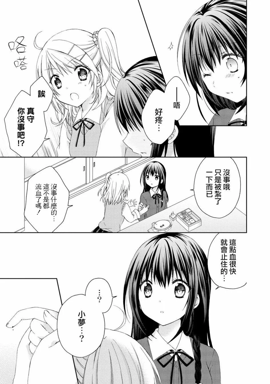 第4话 第5页