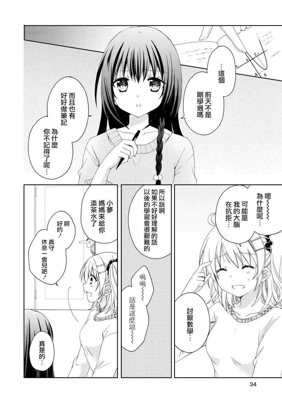 第3话 第2页