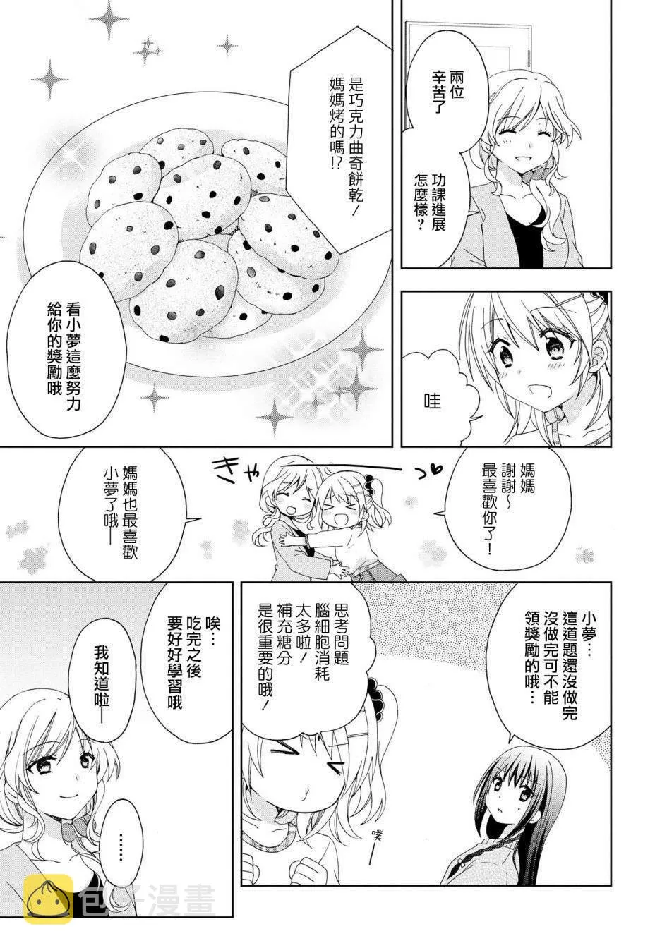 第3话 第3页