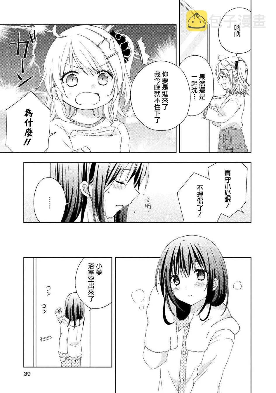 第3话 第7页