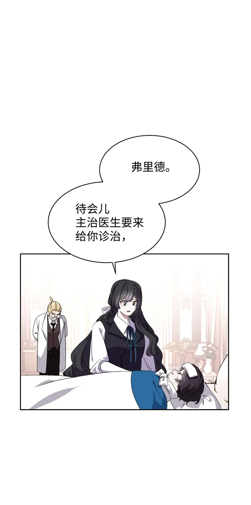 14 生病 第29页