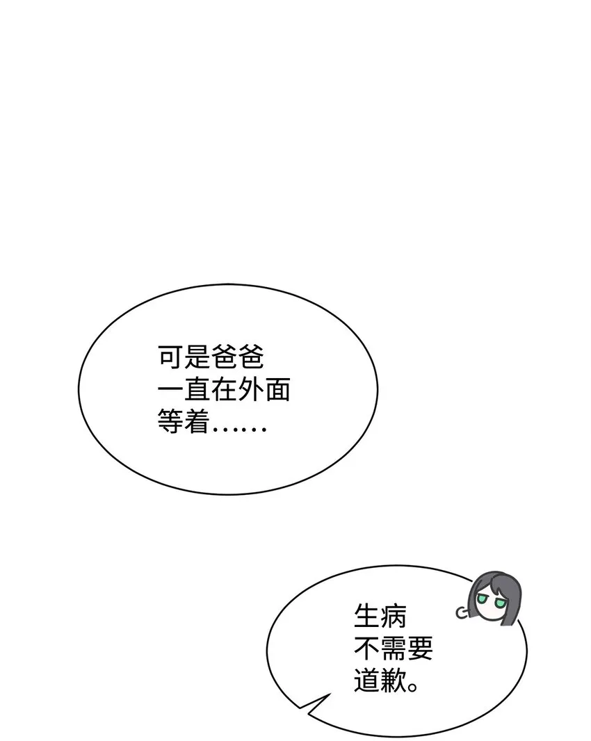 14 生病 第48页
