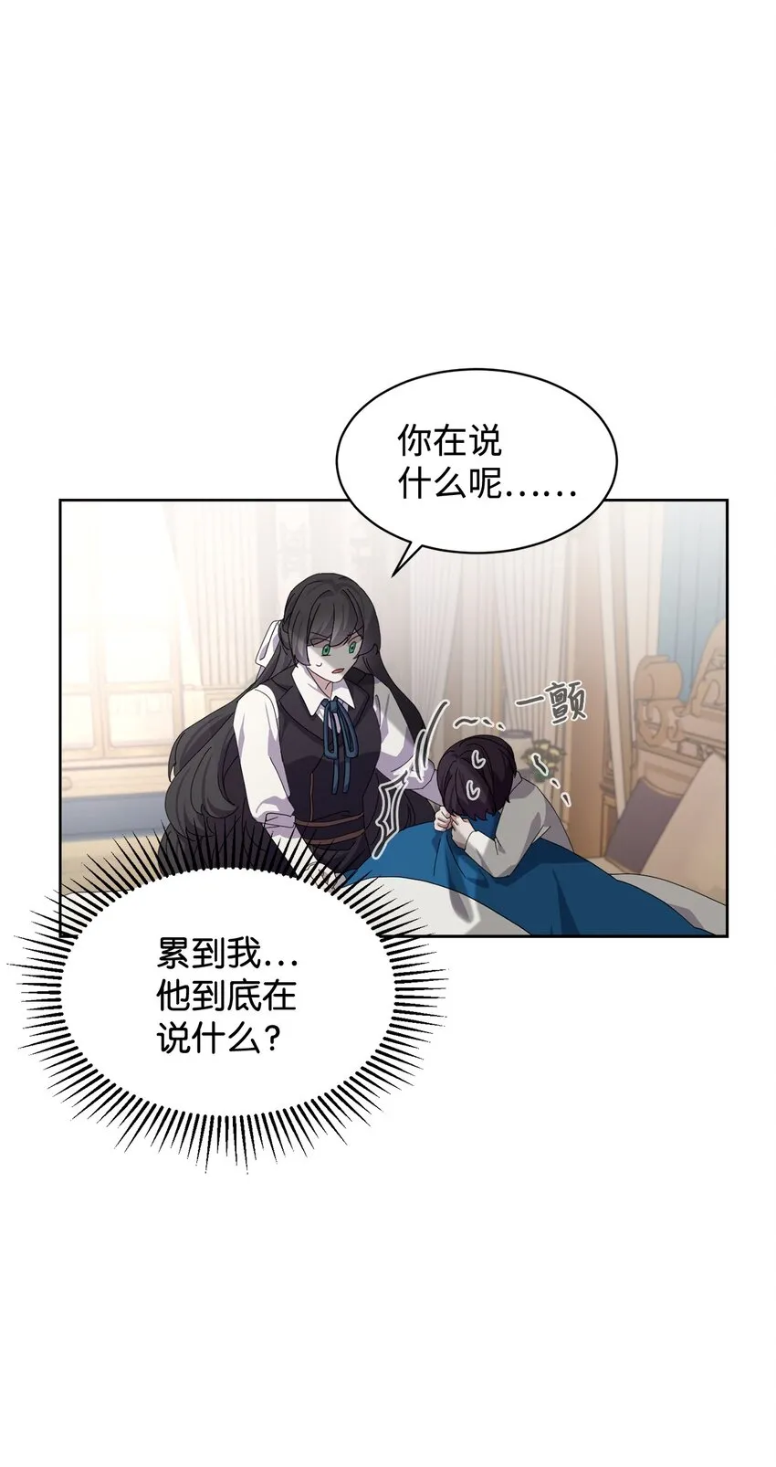 15 别想霸占少爷 第3页