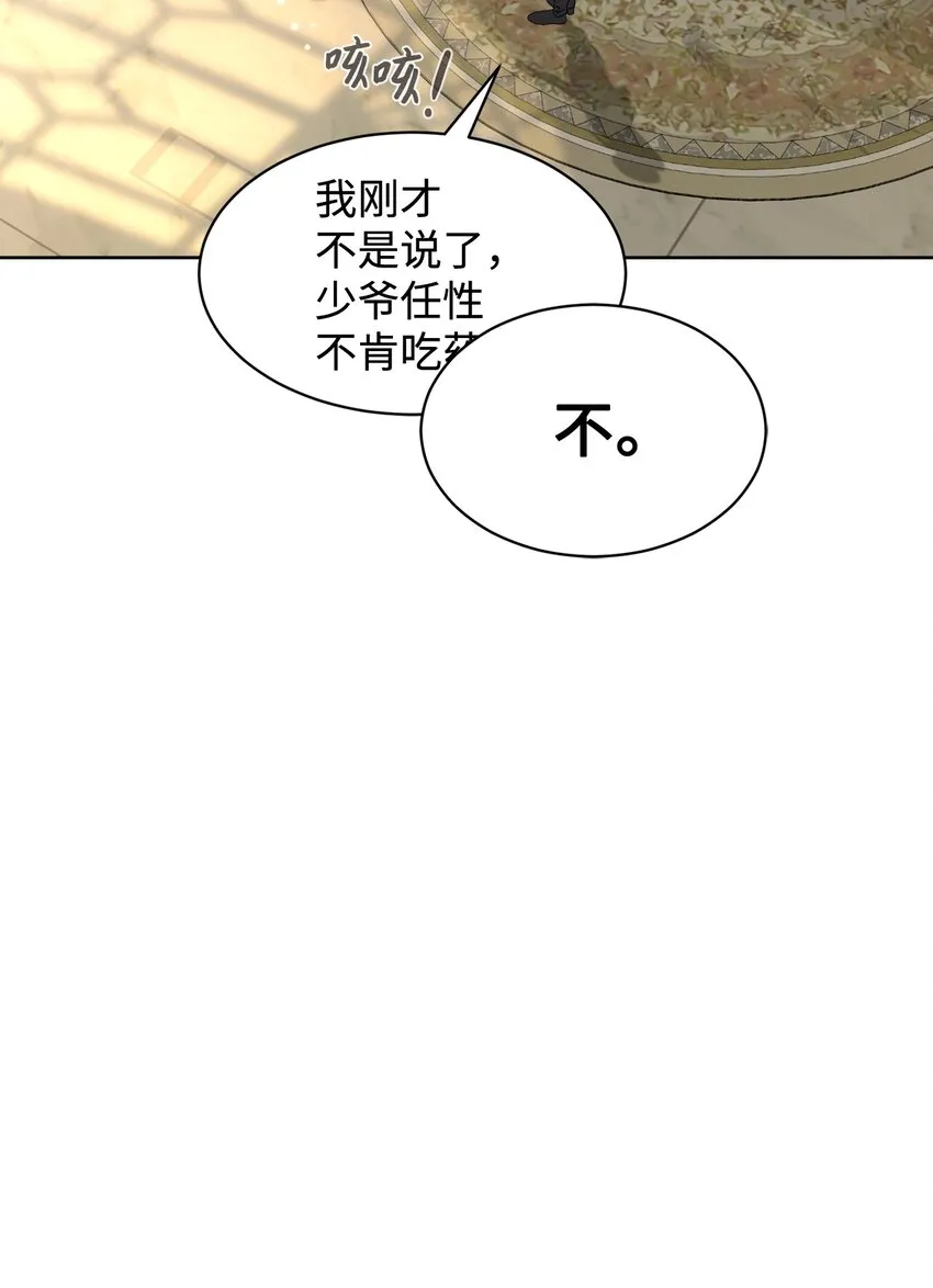 15 别想霸占少爷 第11页