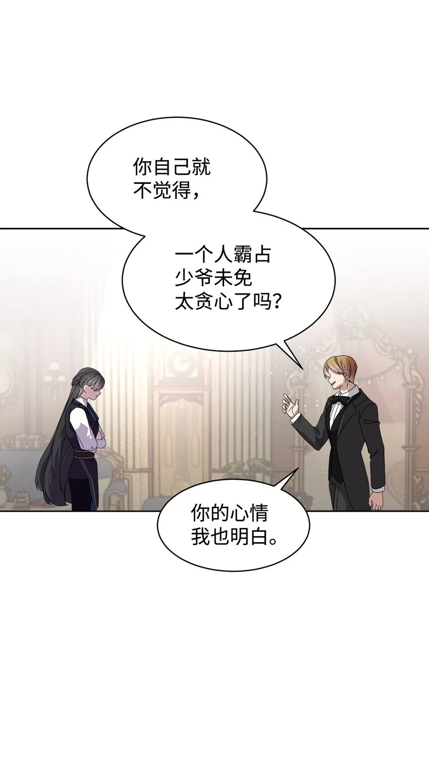 15 别想霸占少爷 第16页